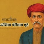 महात्मा ज्योतिराव गोविंदराव फुले - Bastariya Babu