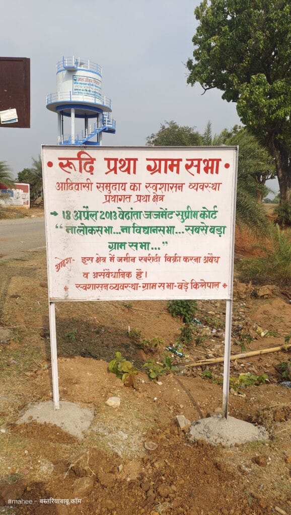 स्व-शासन - Bastariya Babu