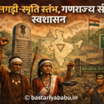 पत्थलगड़ी-स्मृति स्तंभ,गणराज्य सीमा,स्वशासन - Bastariya Babu