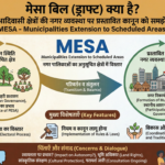 मेसा बिल - Bastariya Babu