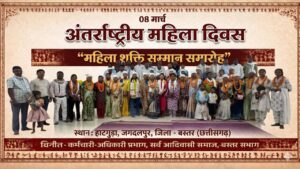 अंतरराष्ट्रीय महिला दिवस 2026