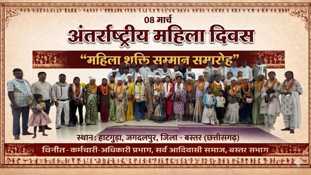 अंतरराष्ट्रीय महिला दिवस 2026