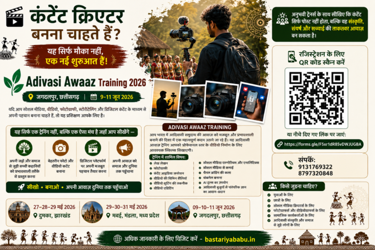 Adivasi Awaaz Training 2026 - BASTARIYA BABU