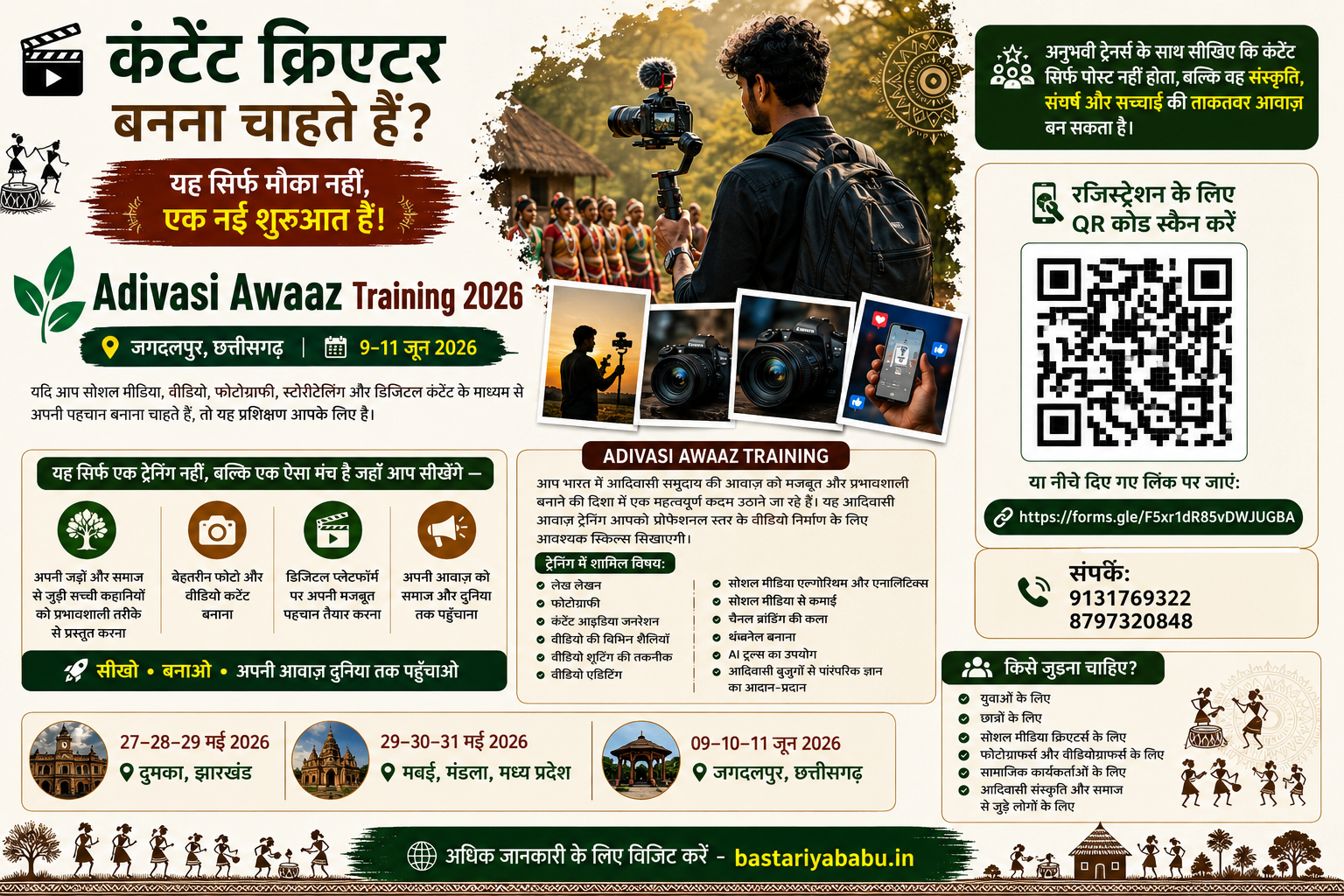 Adivasi Awaaz Training 2026 - BASTARIYA BABU